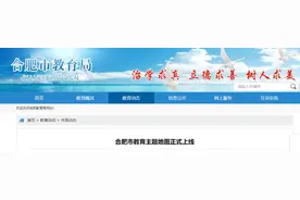 合肥市教育主题地图正式上线 可一键查询学区范围图片