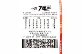 机选10元带来大惊喜 济南购彩者喜中7星彩500万元大奖图片