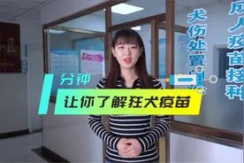 1分钟带你了解狂犬疫苗图片