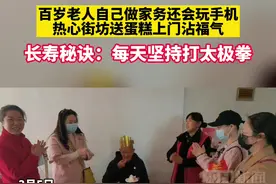 武汉百岁老人自己做家务还爱刷手机，长寿秘诀：每天坚持做这件事图片