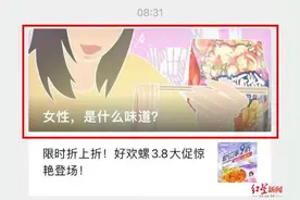 知名螺蛳粉品牌“好欢螺”回应妇女节争议文案：内部已在审查图片