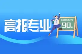 高报专业 | 口腔医学，一年更比一年热图片