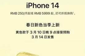 新配色来了，苹果为 iPhone 14 / Plus 推出全新黄色配色，3 月 14 日发售图片