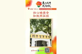 读懂广州红⑤｜黄埔军校旧址纪念馆：初心映使命，如炬照征程图片
