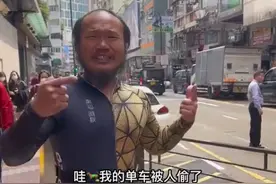 港媒：内地骑行网红自曝单车在香港被偷，港警正追缉一名涉案人员图片