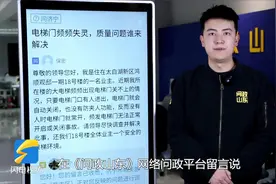 解决了｜小区电梯出故障 网络问政留言后很快修好了图片