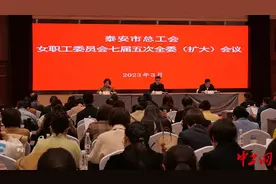 泰安市总工会：总结女职工工作成果，继往开来再出发图片