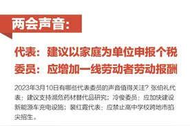 代表：建议以家庭为单位申报个税，委员：应增加一线劳动者劳动报酬 | 两会声音图片