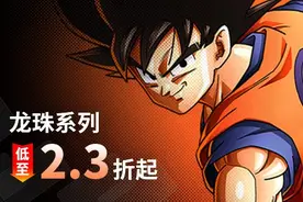 《龙珠》系列游戏推荐 3款游戏一共仅售259元图片