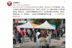 大学生义卖手工作品帮助白血病校友 共筹集近5万元图片