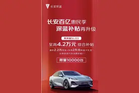 长安深蓝SL03至高补贴4.2万，宝马挑战纯电占比15%|第一财经汽车日评图片