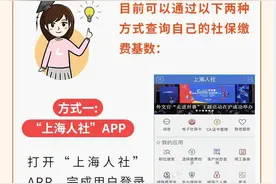 如何查询自己的社保缴费基数？马上手把手教你→图片