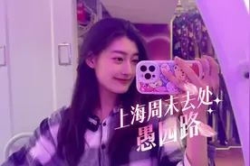 上海周末好去处——愚园路图片