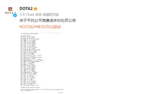 选手禁赛、退出DOTA2，战队ID为4的EHOME难说再见图片