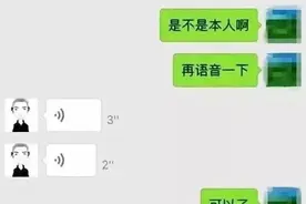 骗子是这样拿到你的“是本人”语音，冒充熟人诈骗的图片