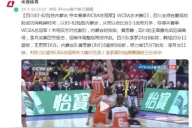 四川83-82险胜内蒙古 夺本赛季WCBA总冠军图片