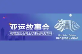 亚运故事会丨广州亚运赛场，王治郅为何一人独享12块金牌图片