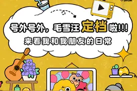 综艺《毛雪汪》3月20日开播，毛不易、李雪琴、呼兰等加盟图片