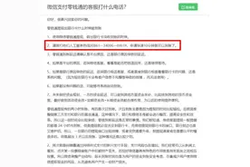 警惕！微信零钱提现时，千万别这么做！图片