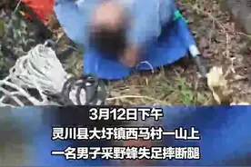 桂林一男子采野蜂失足摔断腿，消防人员赶赴现场救援图片