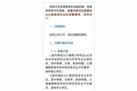 有编制！宜春一学校招聘20名教师图片