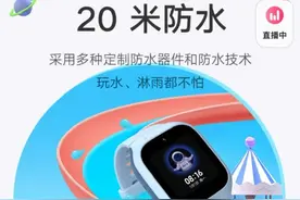 米兔儿童“防水”手表在海边沾水不能开机 用户质疑虚假宣传图片