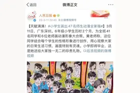 被人民日报转发！这份特殊的毕业礼，来自一位深圳六年级女生→图片