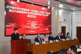 辽宁省大中小学思政课一体化建设工作联盟（鞍山市）成立大会暨选派中小学思政课教师到辽科大访学启动仪式成功举办图片