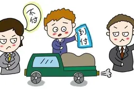 说好“到付”，收货人不付运费怎么办？图片