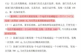 “不接电话就罚款10000元”，这算哪门子职场文化图片