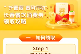1000万元！长春“美食”消费券马上开抢！堂食、外卖都能用！图片