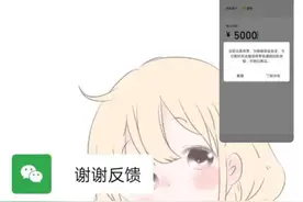 微信提现失败，浙江女子做了这个操作！结果追悔莫及……图片