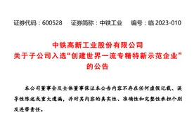中铁工程装备集团有限公司入选“创建世界一流专精特新示范企业”图片