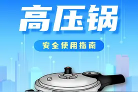 使用高压锅要小心，记住这些正确操作！图片