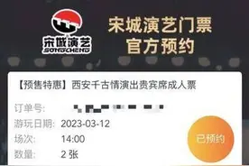 华商记者帮|网购的千古情演出票退不了 记者联系后景区退款图片