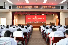 宁津县人民医院召开第十二届十一次职工代表大会图片