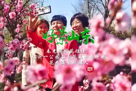 果然视频·好景山东|临沂一公园各色花朵争奇斗艳，春景醉游人！图片