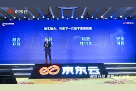 构建开放生态，京东云发布国产适配产品矩阵图片