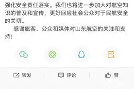 被称“硬核山航”走红，山东航空发布声明有话说图片