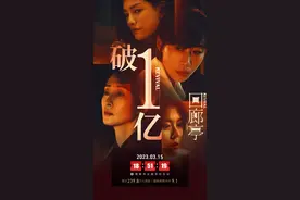 电影《回廊亭》上映6天总票房破亿图片