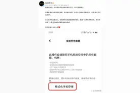 iQOO回应难以删除数据：勾选“格式化手机存储”可彻底清除图片