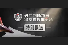 啄木鸟消费投诉|傍名牌？搭便车？“青花汾酒”山寨包装乱象丛生图片