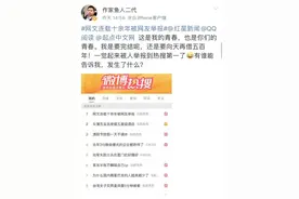 独家丨网文10多年还在连载被网友举报，作家回应图片