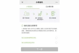 飞机网上预约选座完成，临飞前一天发现，选好的座位“飞”了图片