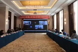 《滨州市国土空间总体规划（2021-2035年）》评审会召开图片