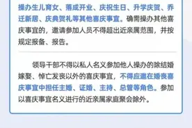 四川纪委：干部退休3年内不得大办酒席图片