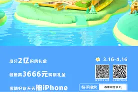 瓜分2亿购房礼金 快手理想家开启春季购房节活动图片
