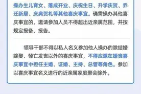 事关办酒席！这里给干部下禁令，退休3年内都得执行图片