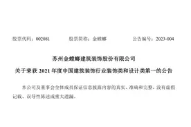 金螳螂：荣获 2021 年度中国建筑装饰行业装饰类和设计类第一图片
