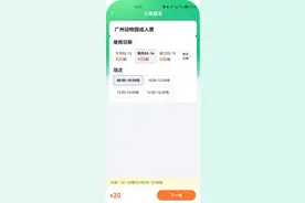 广州动物园实行分时段预约入园图片